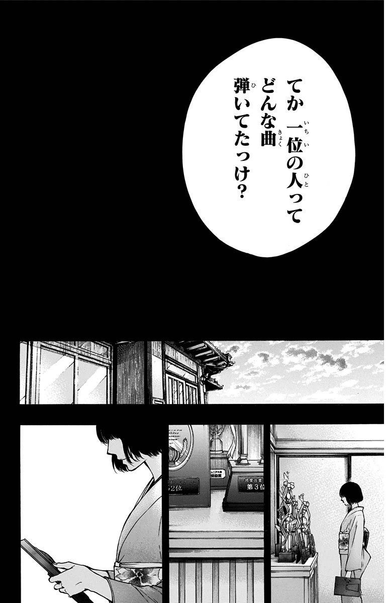 この音とまれ! 第37話 - Page 38