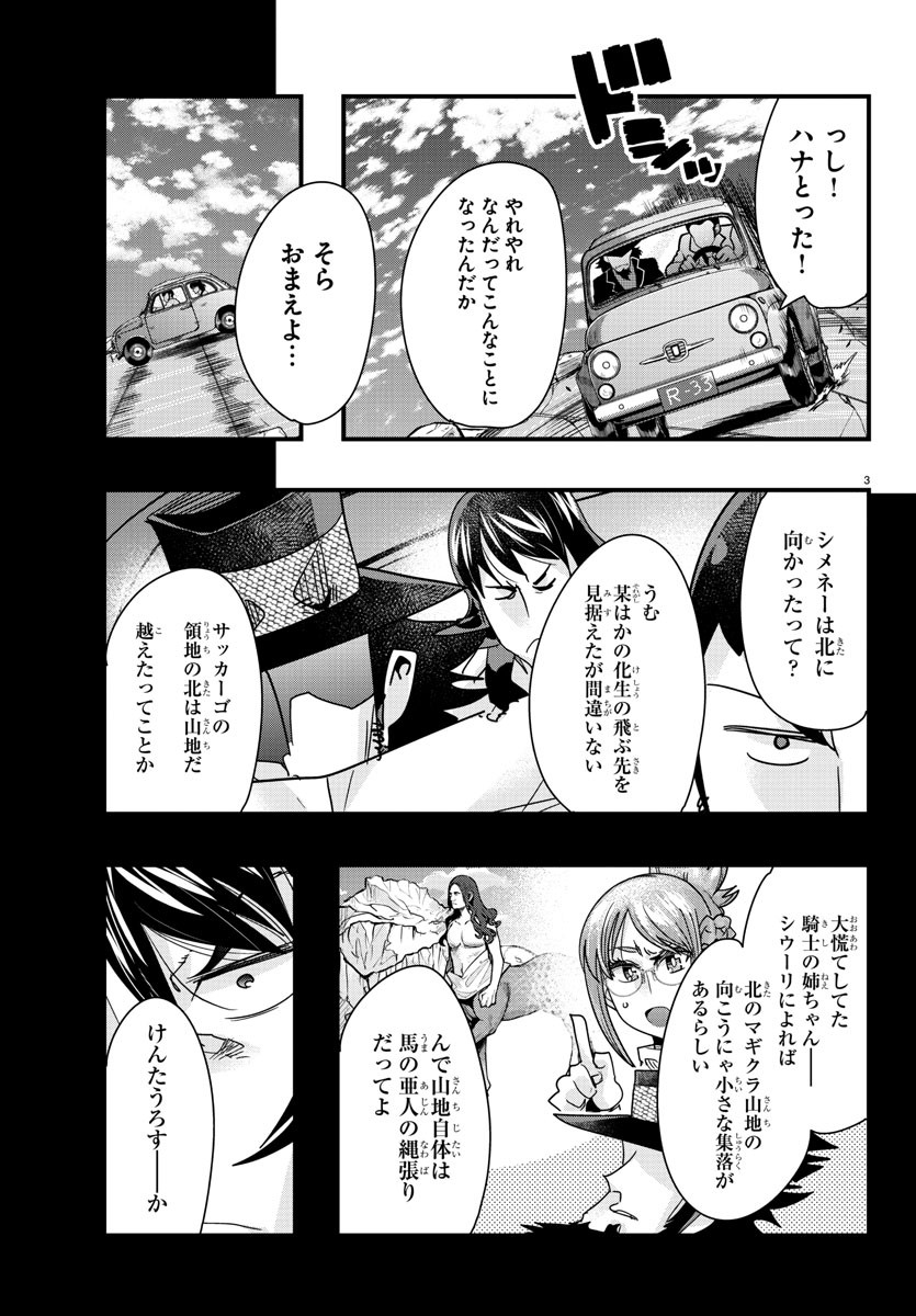 ルパン三世 異世界の姫君 ネイバーワールドプリンセス 第93話 - Page 3