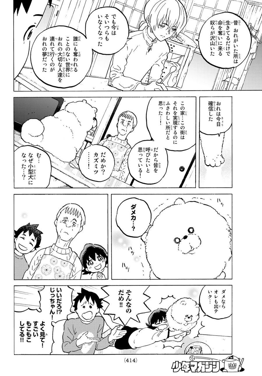 不滅のあなたへ 第121話 - Page 10