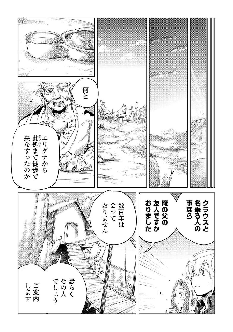 もふもふと異世界でスローライフを目指します！ 第41話 - Page 14