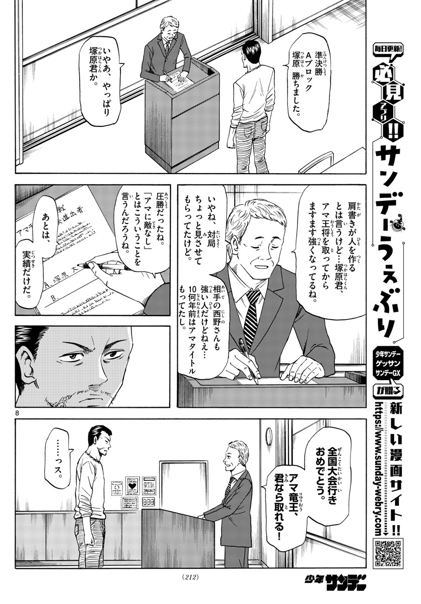 龍と苺 第18話 - Page 8