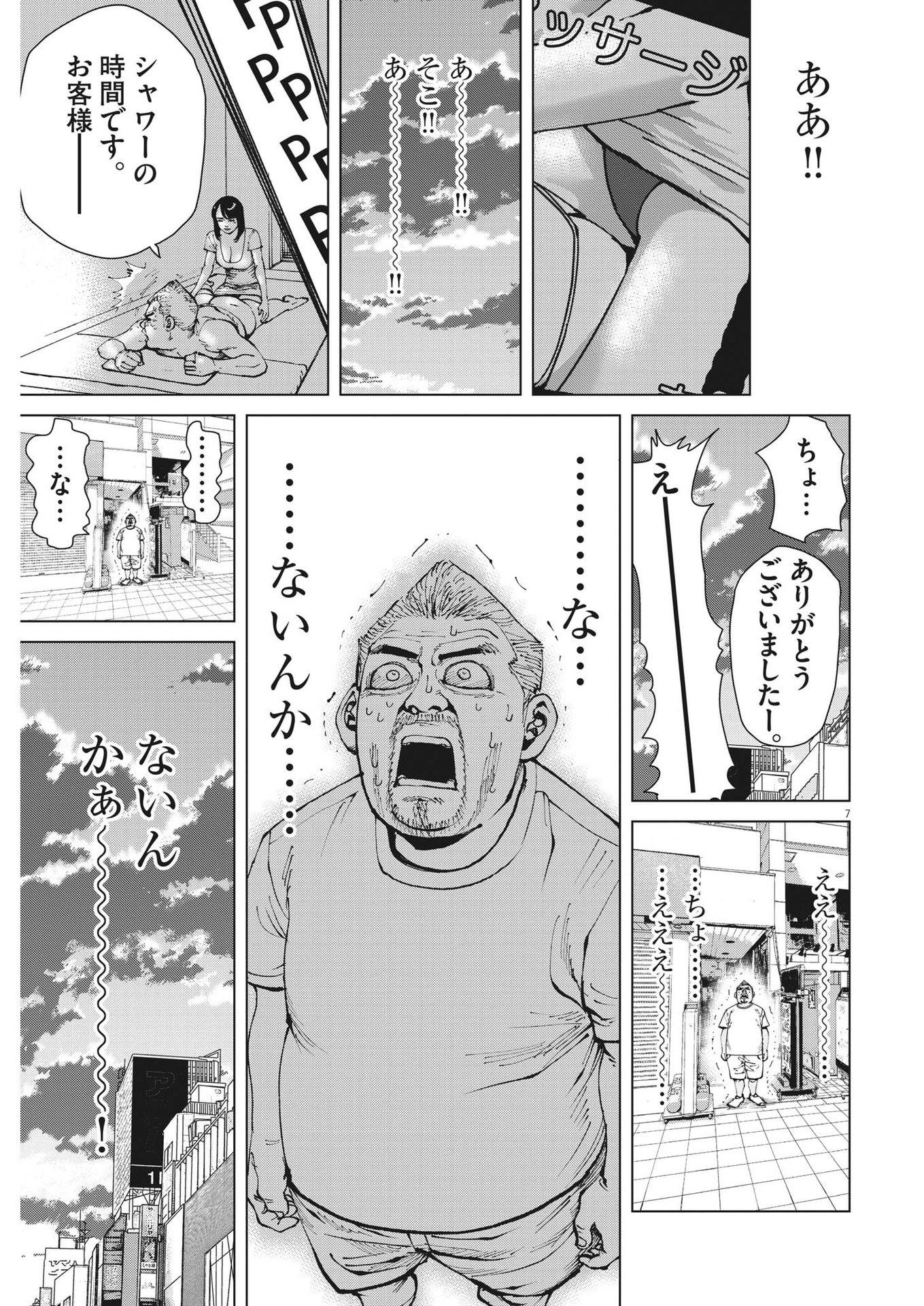 マイホームアフロ田中 第28話 - Page 7