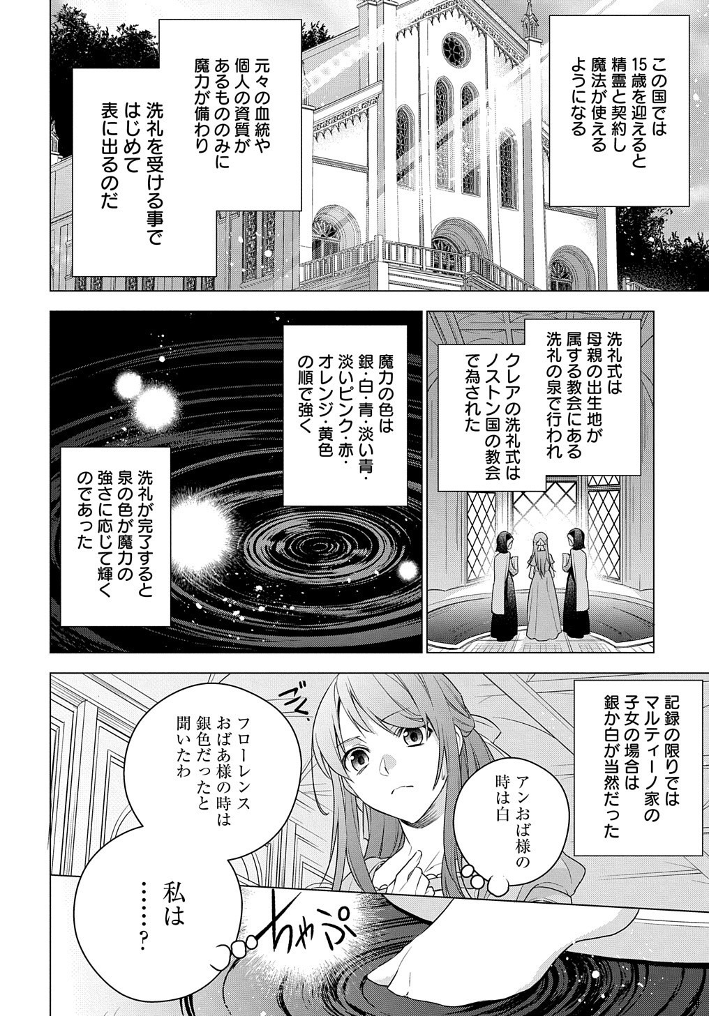 元、落ちこぼれ公爵令嬢です。 THE COMIC 第1話 - Page 12