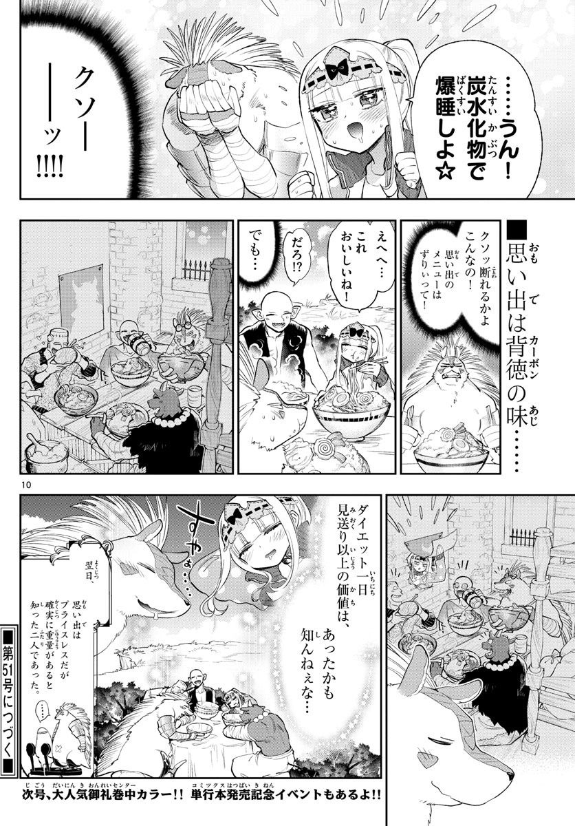 魔王城でおやすみ 第264話 - Page 10