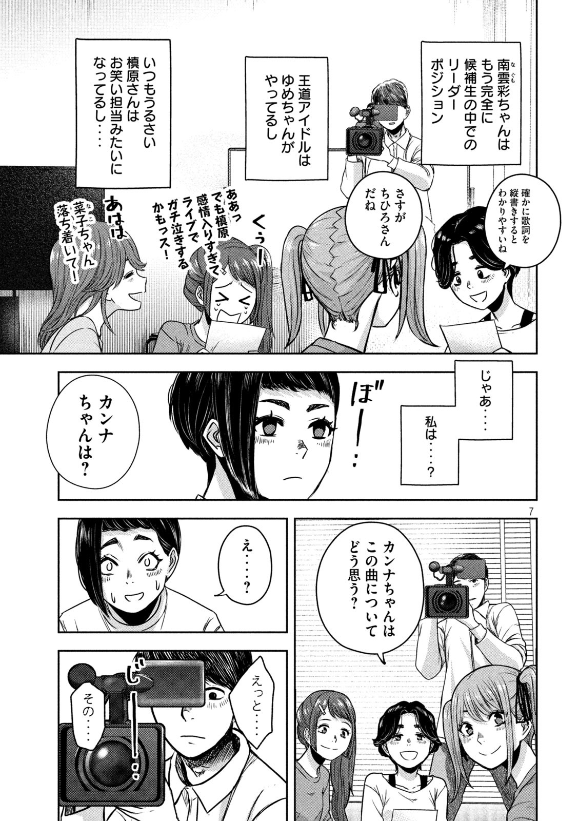 私のアリカ 第10話 - Page 7