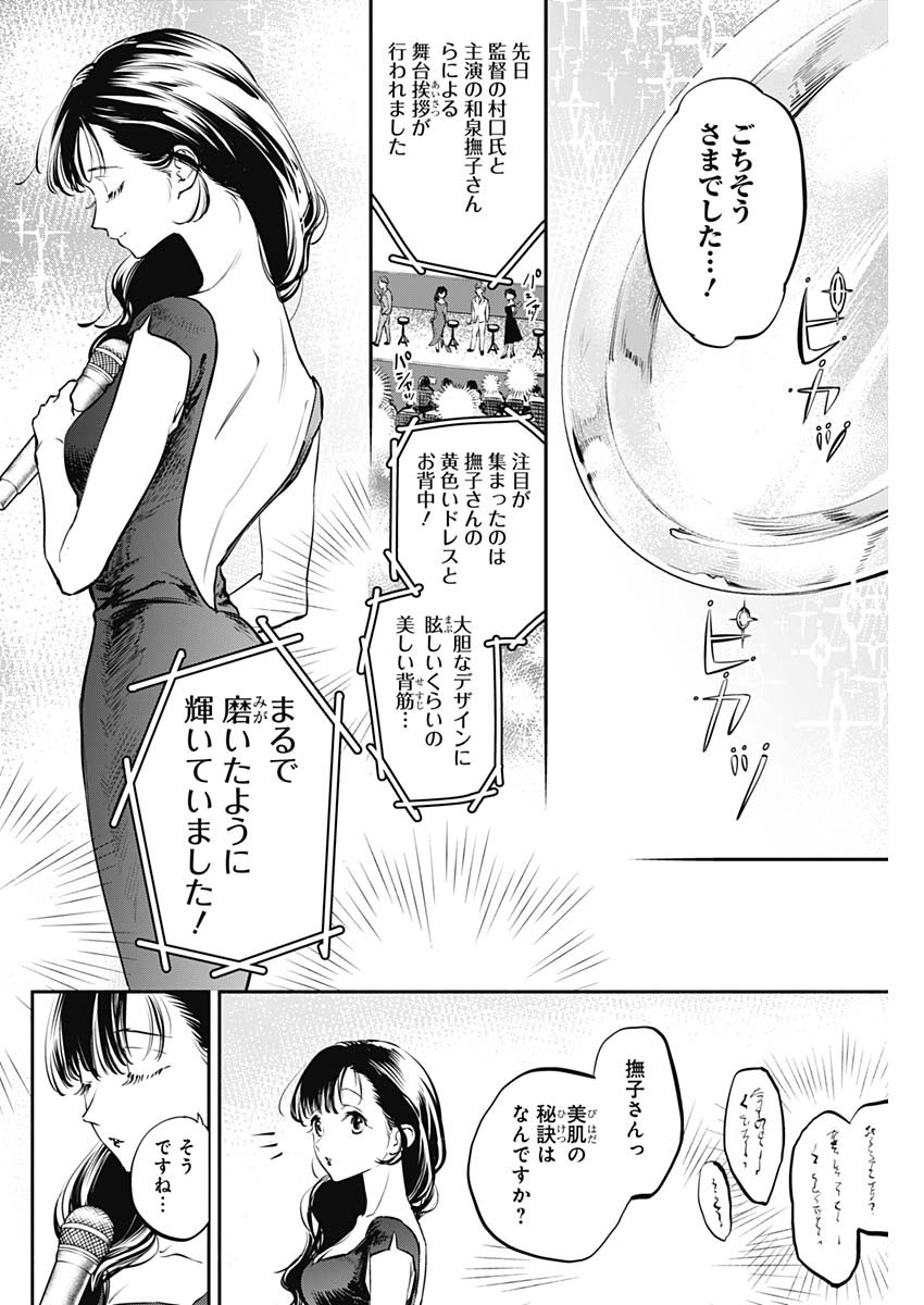 女優めし 第2話 - Page 24