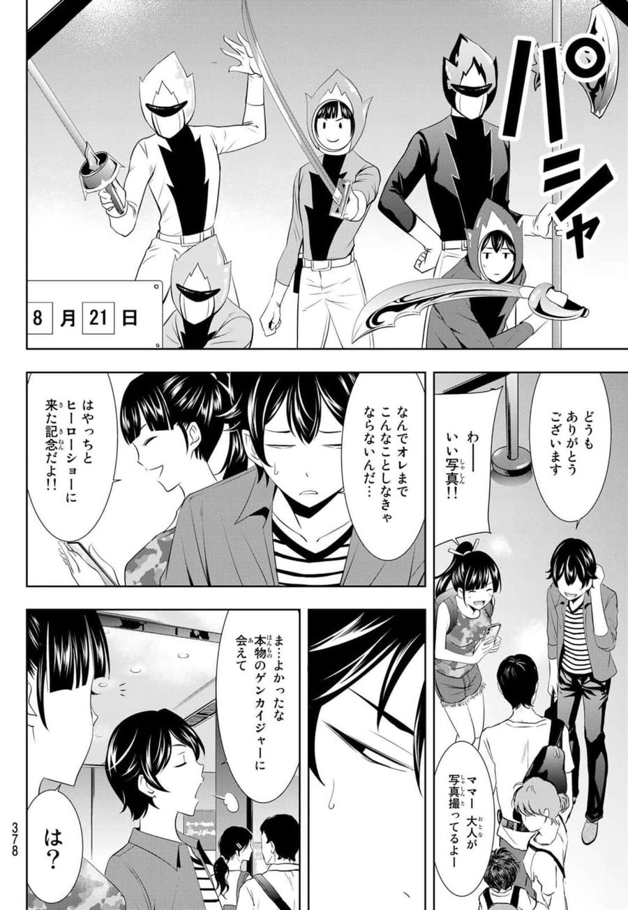 女神のカフェテラス 第34話 - Page 6