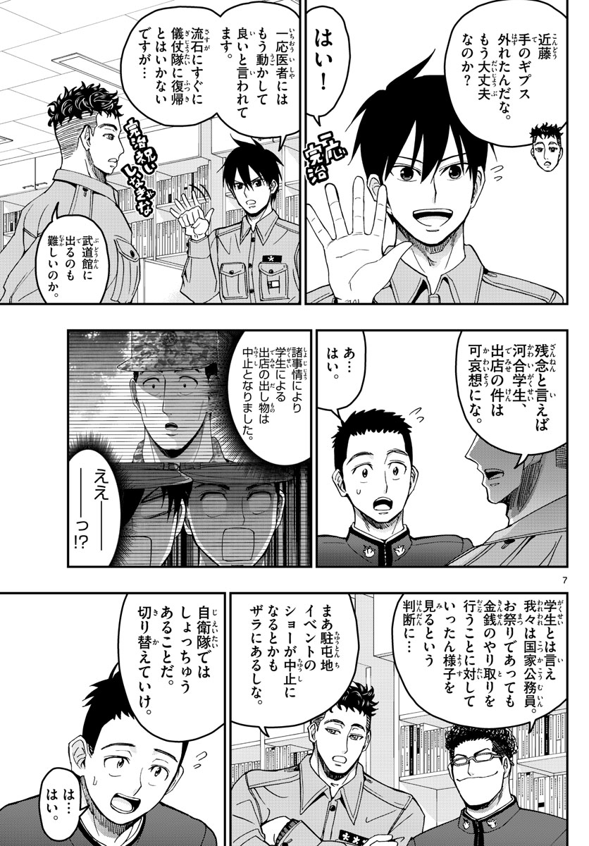 あおざくら防衛大学校物語 第253話 - Page 7