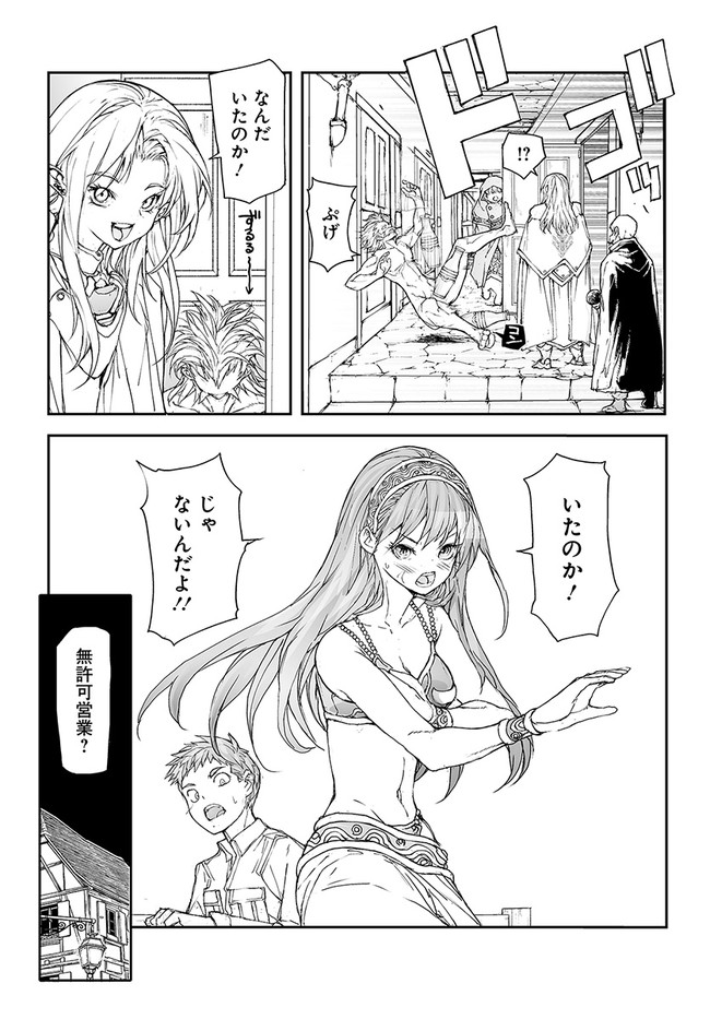 便利屋斎藤さん、異世界に行く 第168話 - Page 5