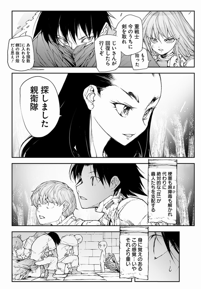 便利屋斎藤さん、異世界に行く 第221話 - Page 4