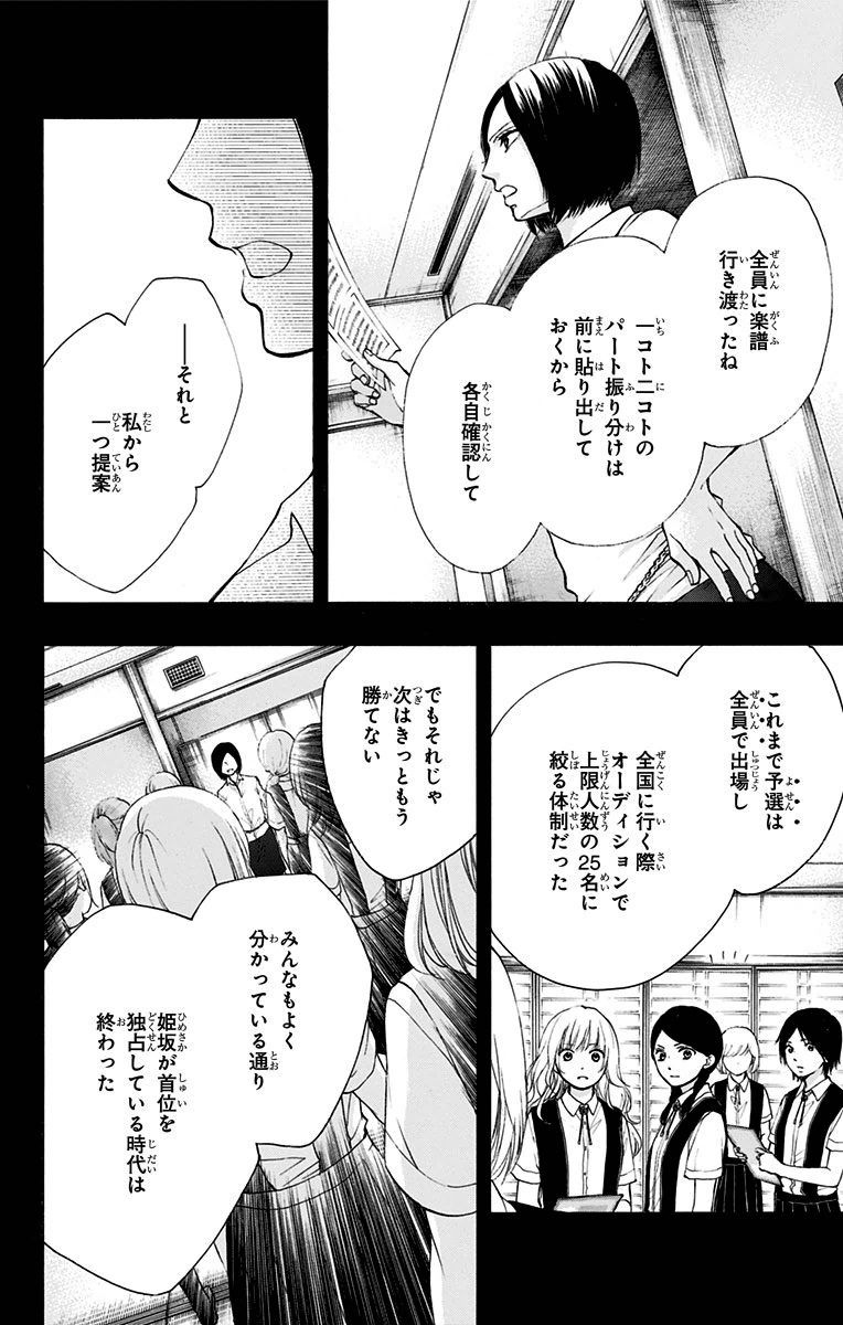 この音とまれ! 第45話 - Page 14