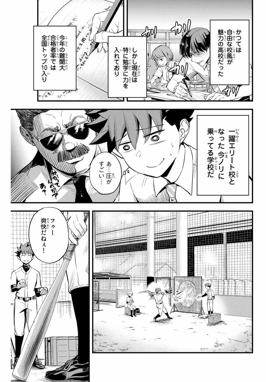 イレギュラーズ 第1.1話 - Page 8