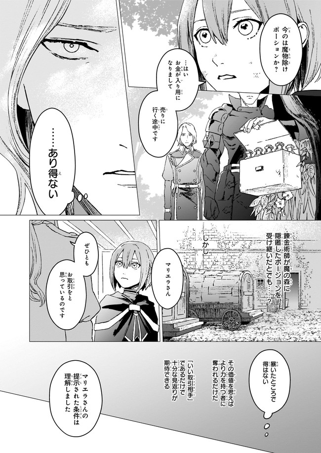 生き残り錬金術師は街で静かに暮らしたい ～輪環の魔法薬～ 第2話 - Page 14