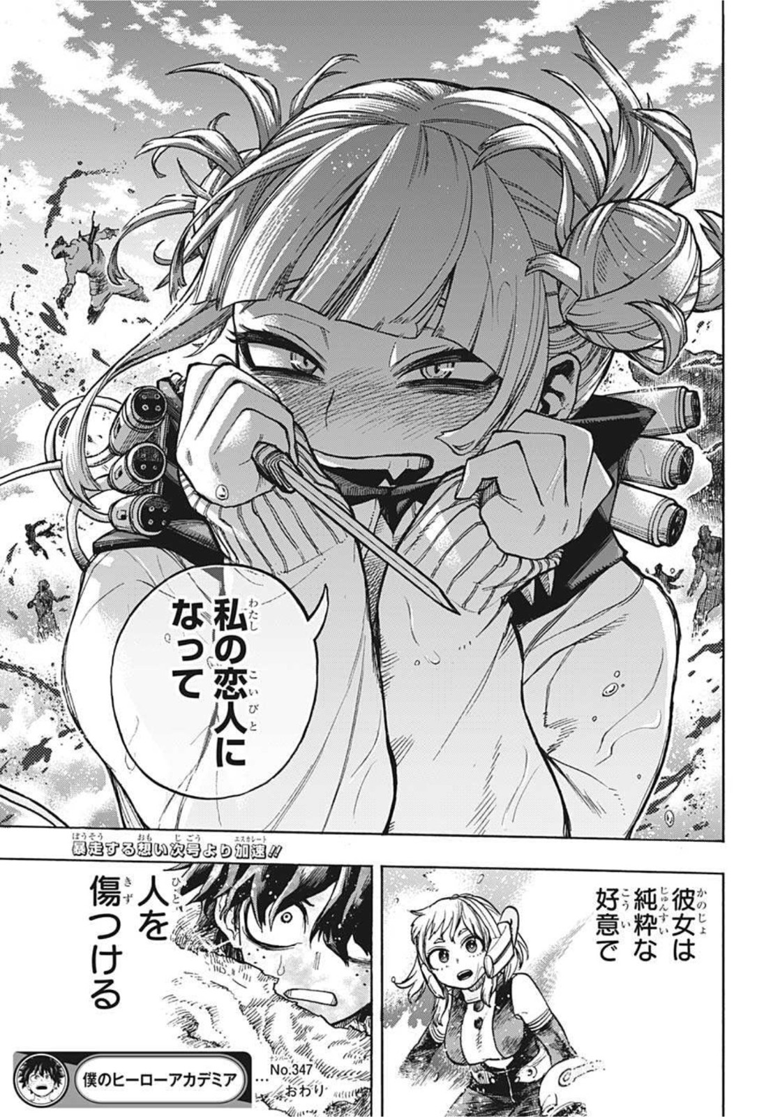 僕のヒーローアカデミア 第347話 - Page 13