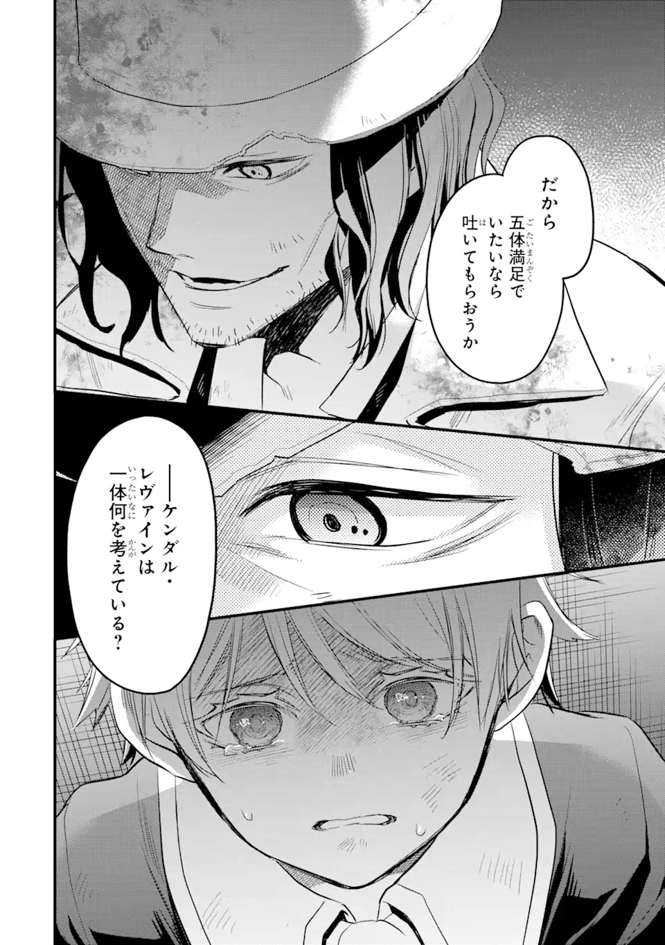 エリスの聖杯 第19.1話 - Page 15