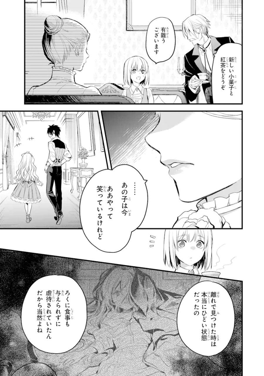 エリスの聖杯 第28話 - Page 4