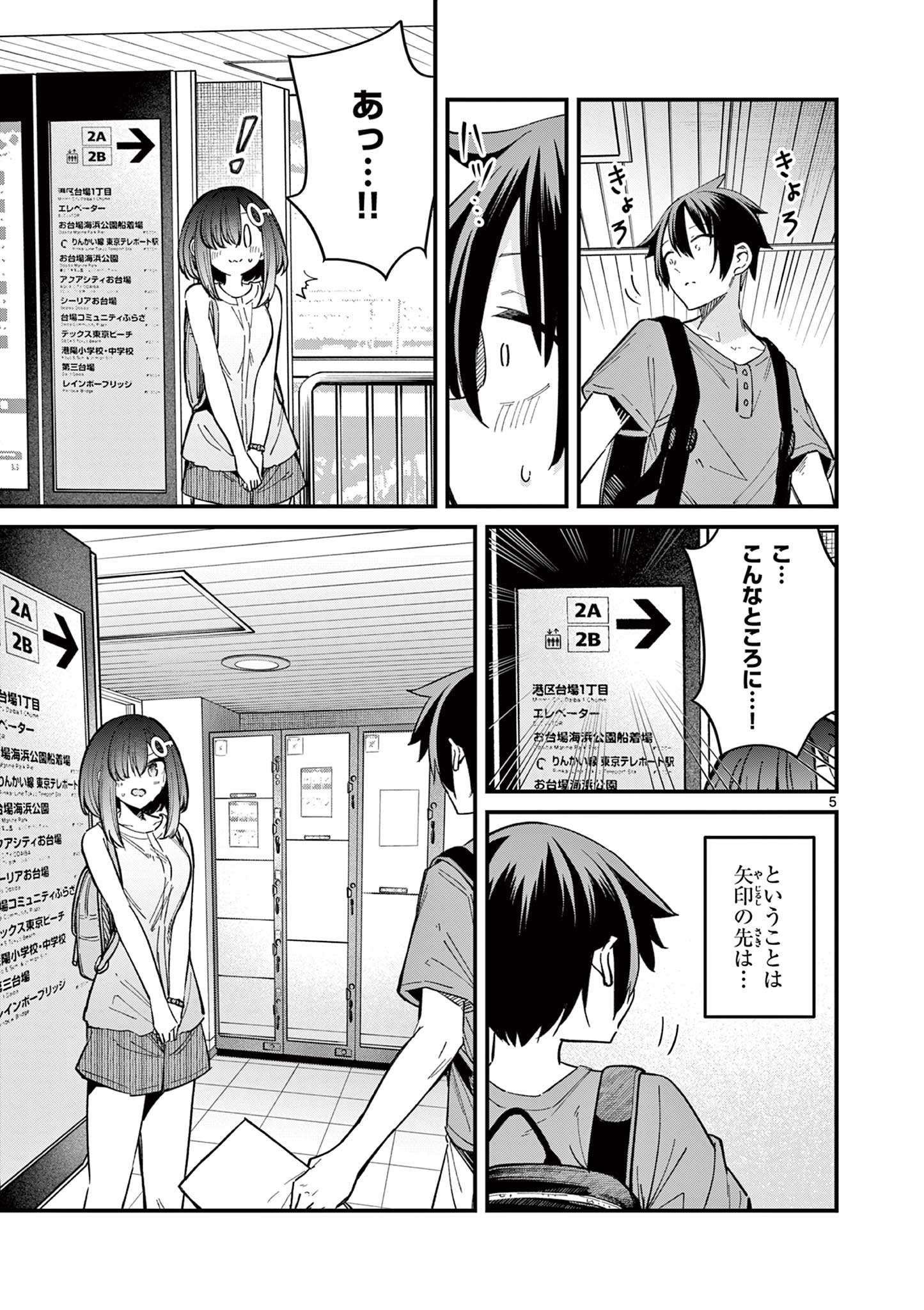 私と脱出しませんか？ 第24話 - Page 5