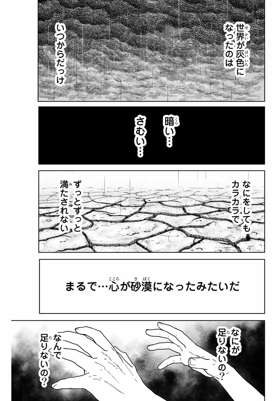 ウィンドブレイカー 第25話 - Page 1