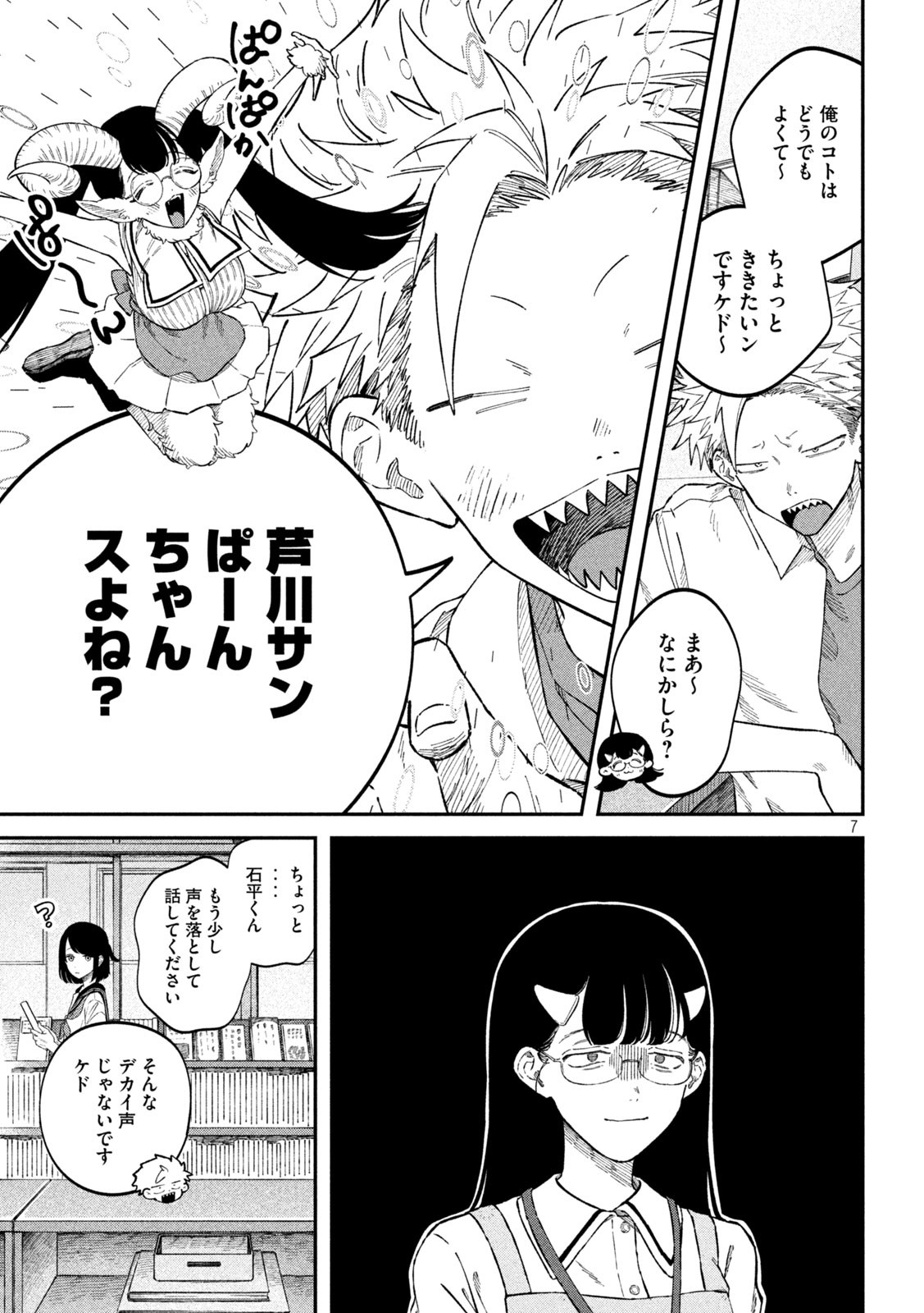 税金で買った本 第87話 - Page 7