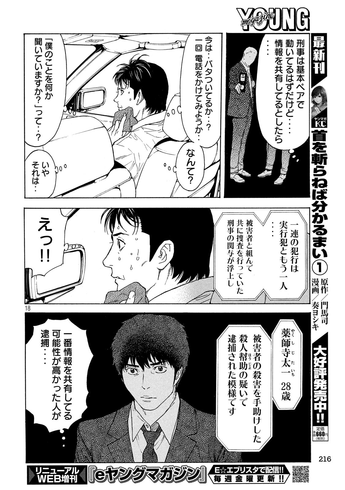 マイホームヒーロー 第95話 - Page 18