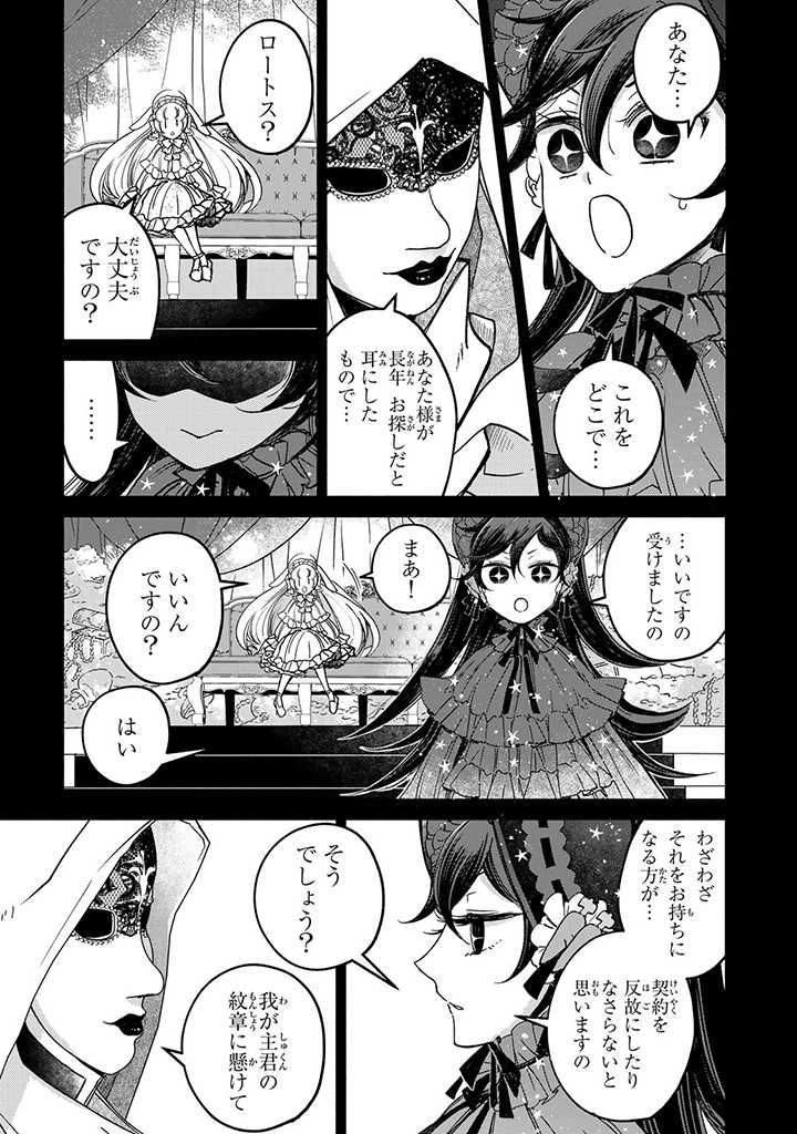 ヴィクトリア・ウィナー・オーストウェン王妃は世界で一番偉そうである 第23.2話 - Page 9