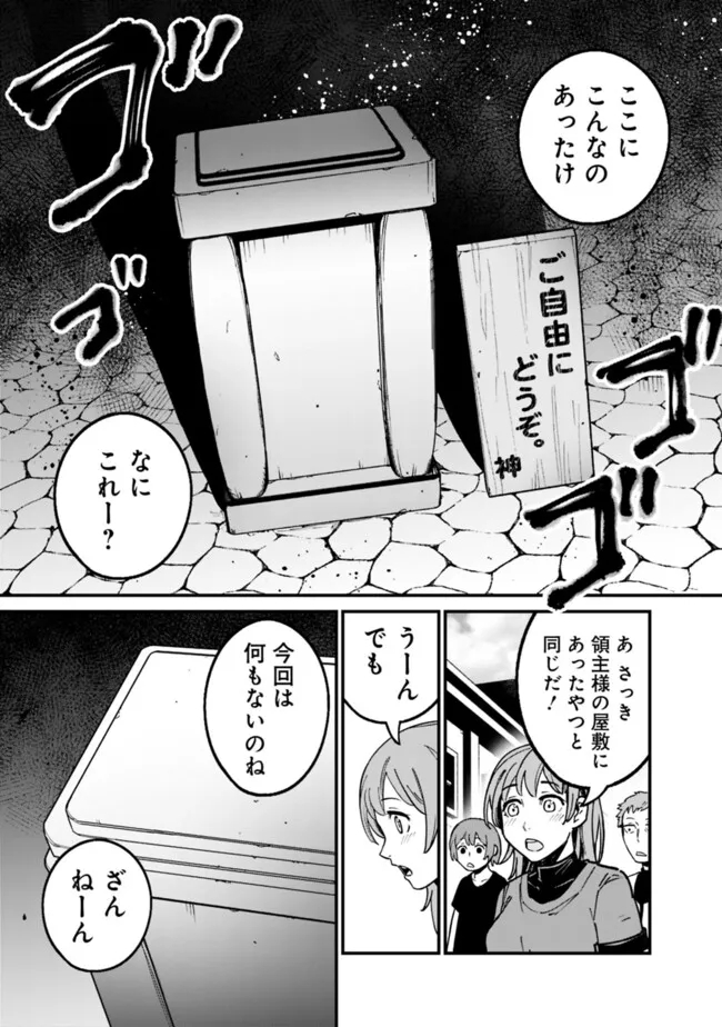 俺はまだ、本気を出していないDX 第24.2話 - Page 9