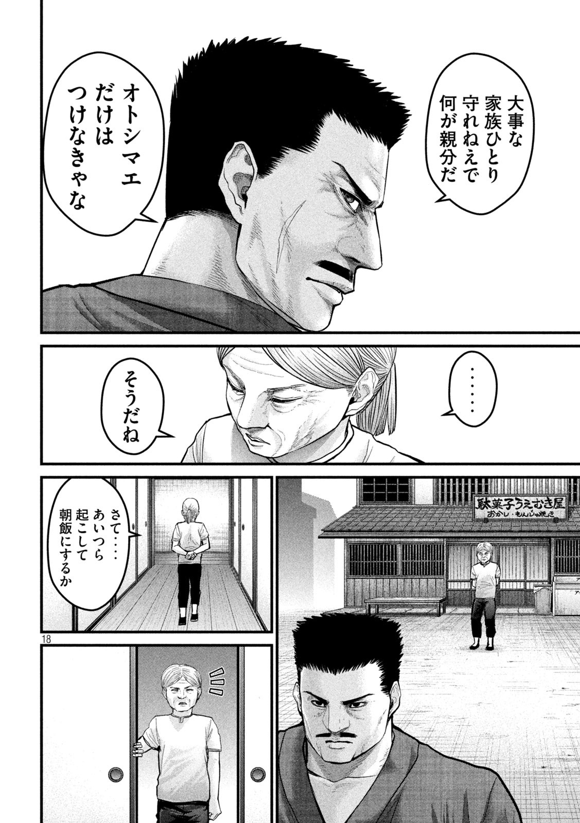 ザ・ヒステリックトリガー 第14話 - Page 19