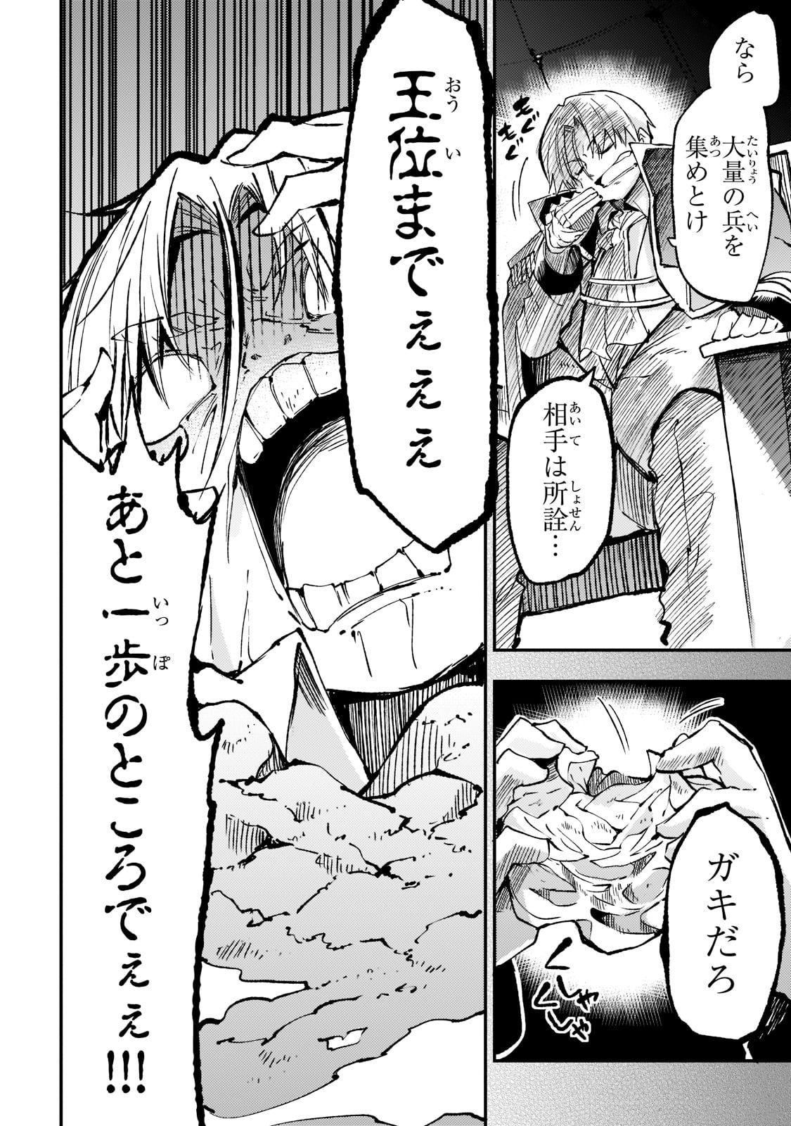 ひとりぼっちの異世界攻略 第139話 - Page 10