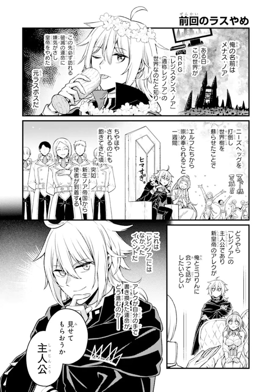 ラスボス、やめてみた ～主人公に倒され 第21.1話 - Page 1