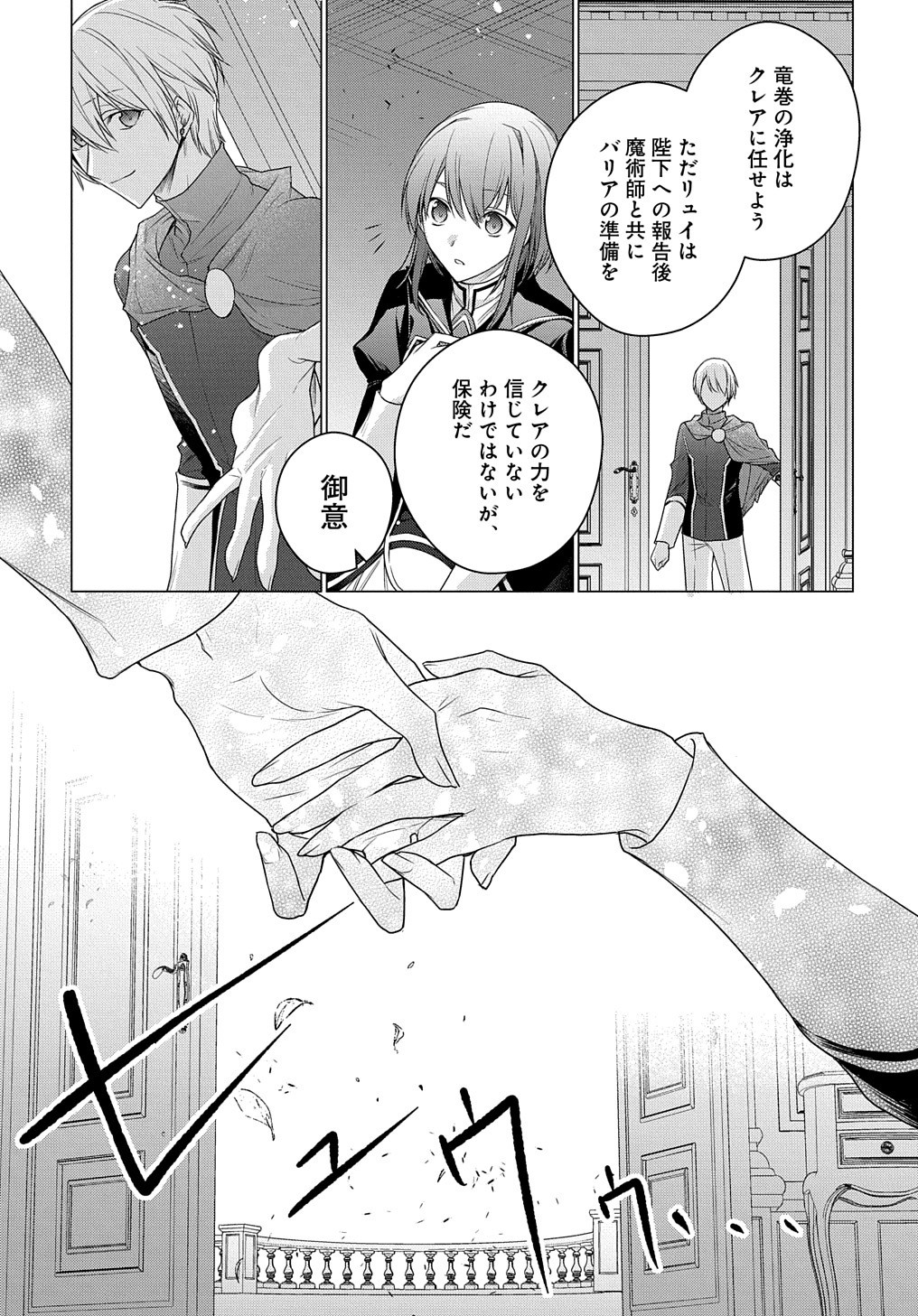 元、落ちこぼれ公爵令嬢です。 THE COMIC 第7話 - Page 22