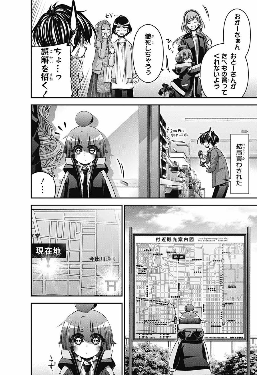 ダークギャザリング 第41話 - Page 7