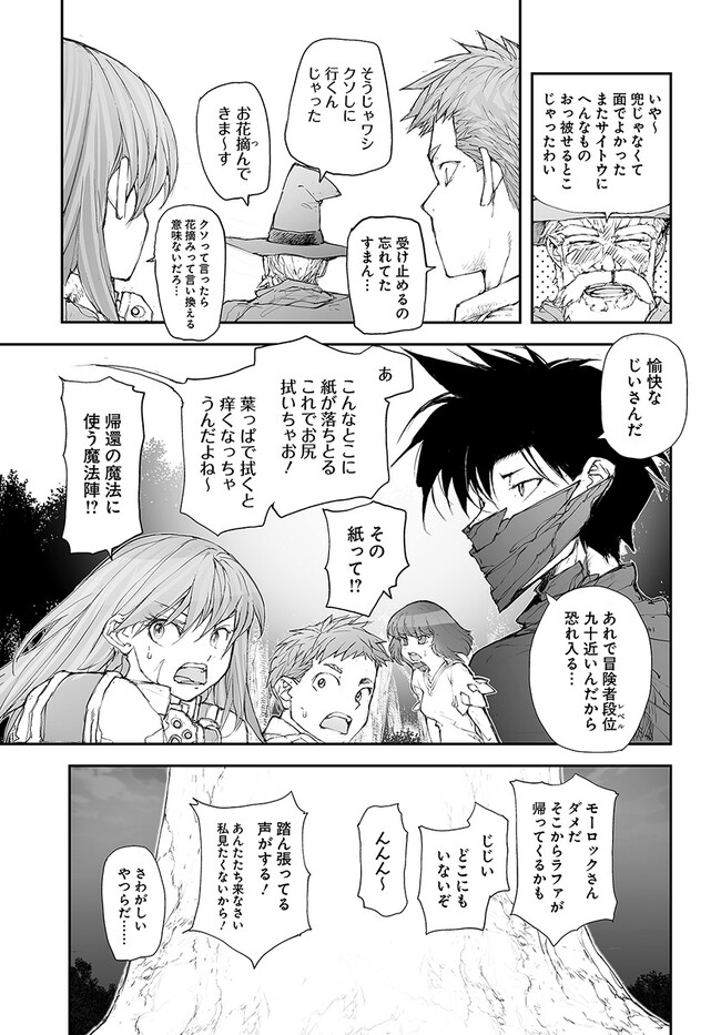 便利屋斎藤さん、異世界に行く 第230話 - Page 3