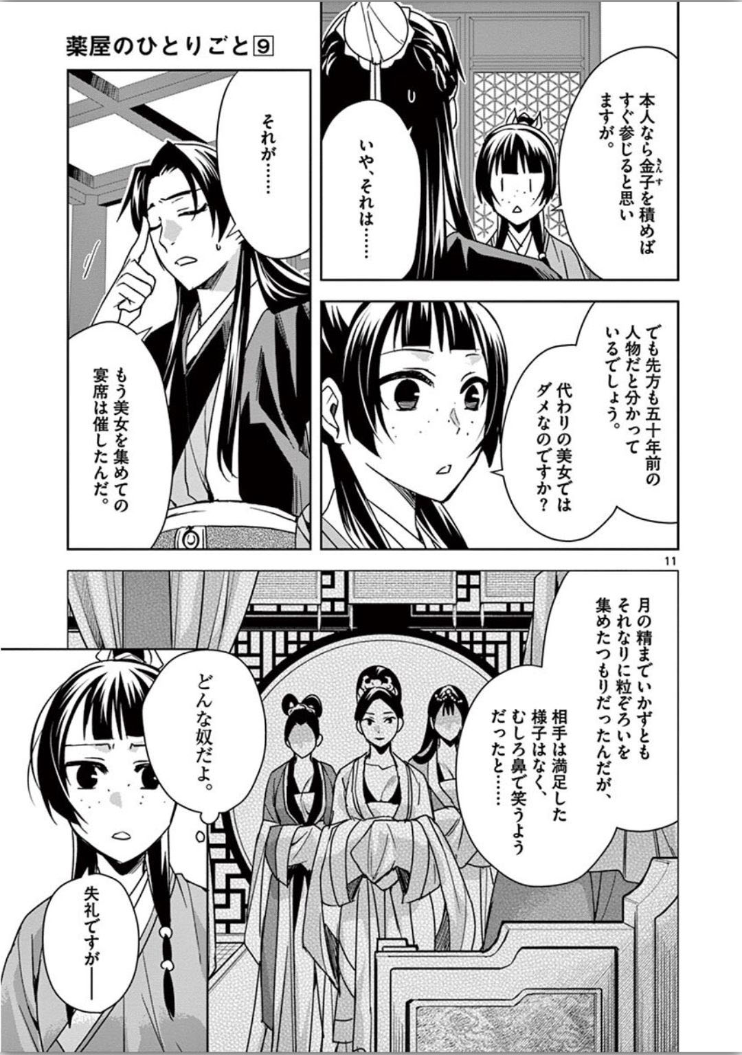 薬屋のひとりごと (KURATA Mi 第37話 - Page 11