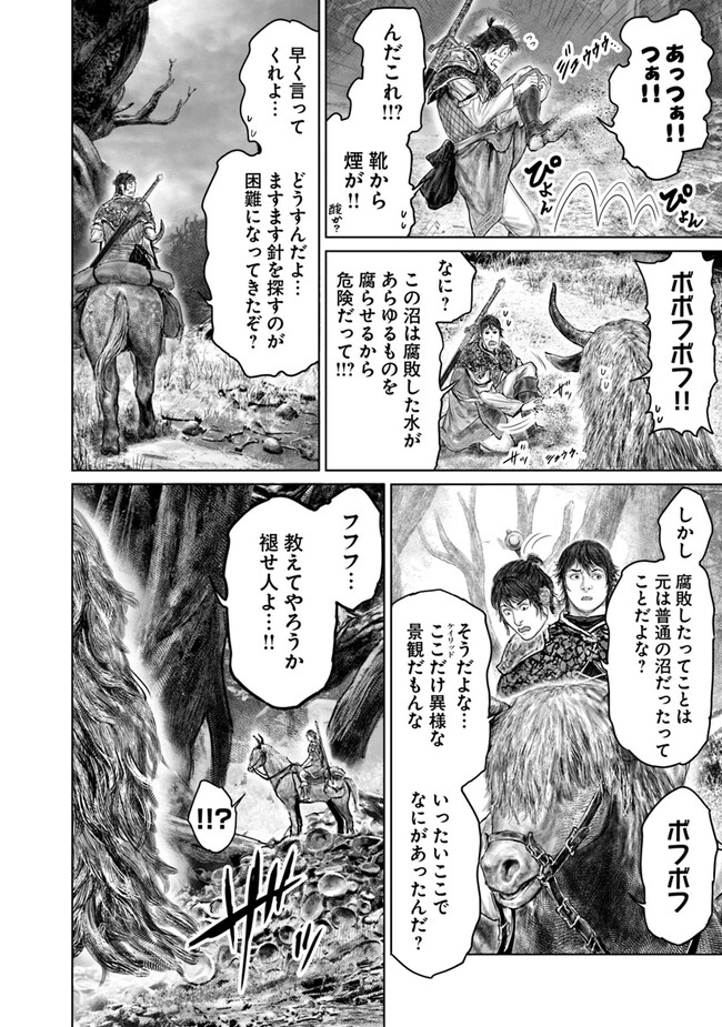 Elden Ring Ougonju e no Michi / ELDEN RING 黄金樹への道 第36話 - Page 6