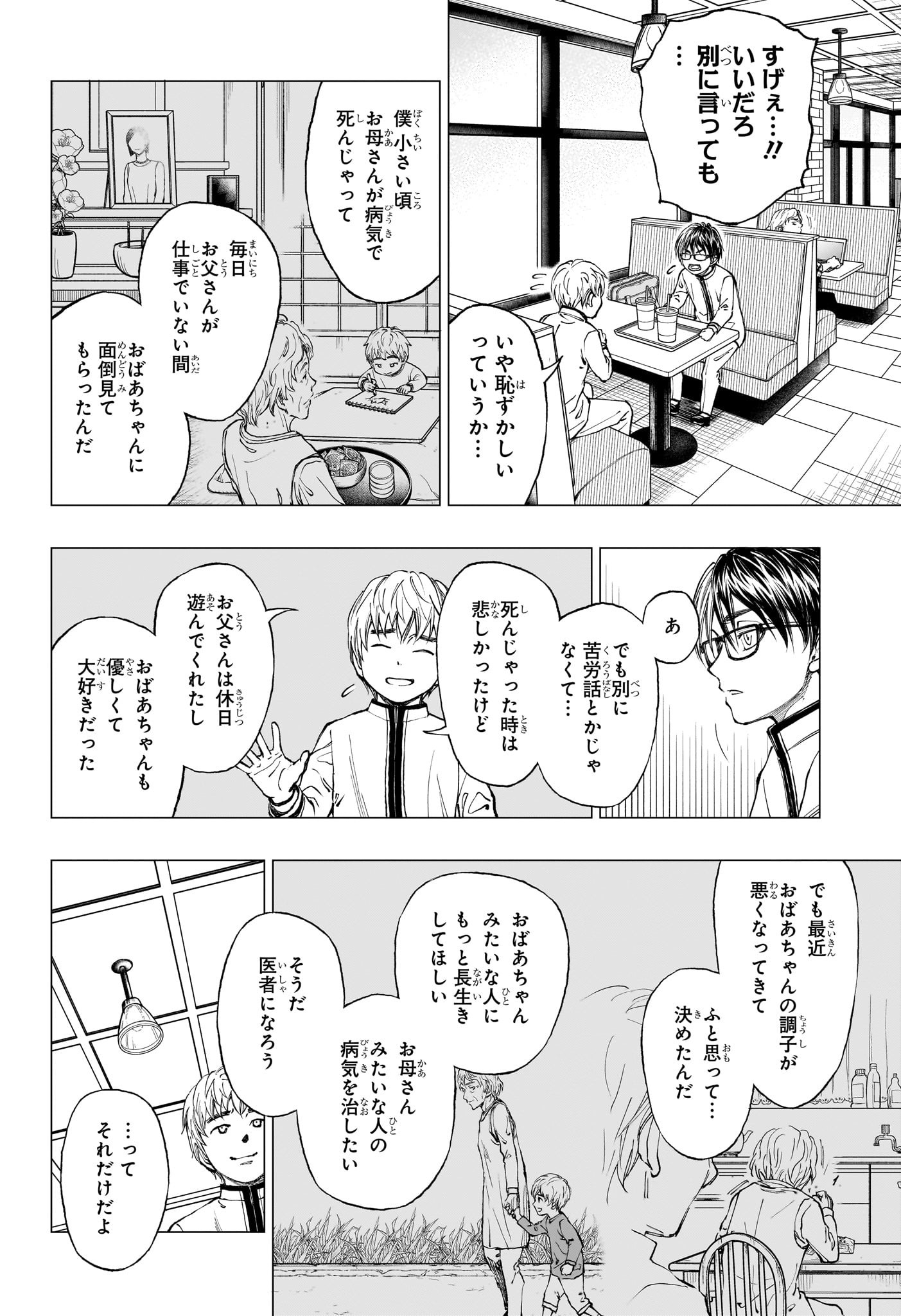 キルアオ 第2話 - Page 14