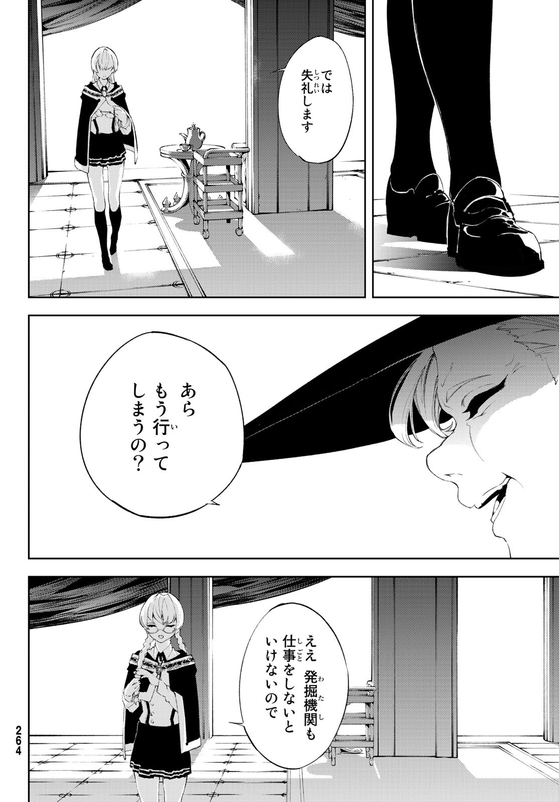 杖と剣のウィストリア 第6話 - Page 8