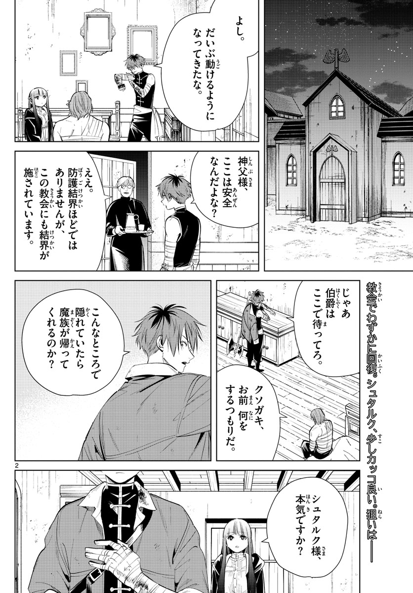 葬送のフリーレン 第19話 - Page 2