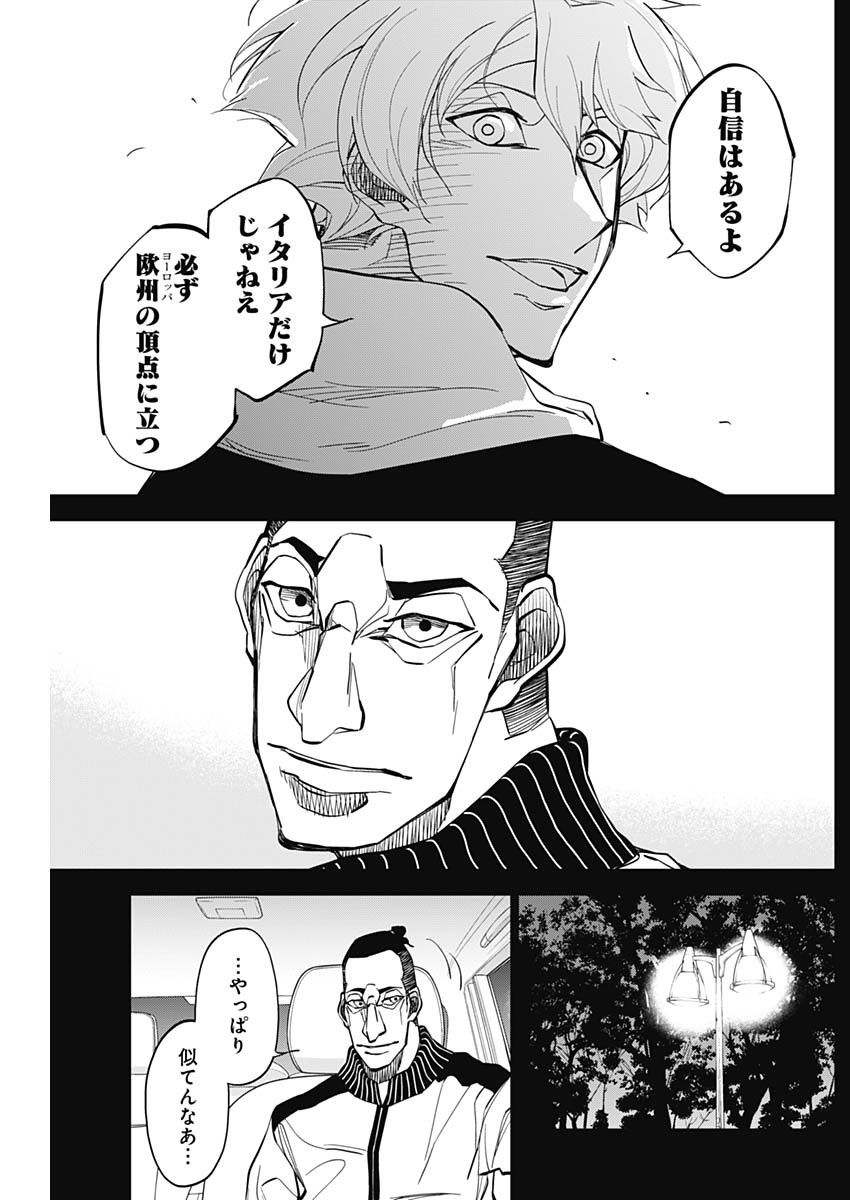 カテナチオ 第14話 - Page 15