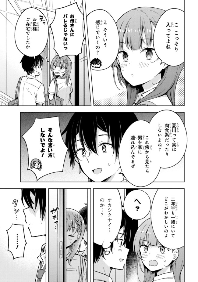 夢見る男子は現実主義者. 第17.1話 - Page 5