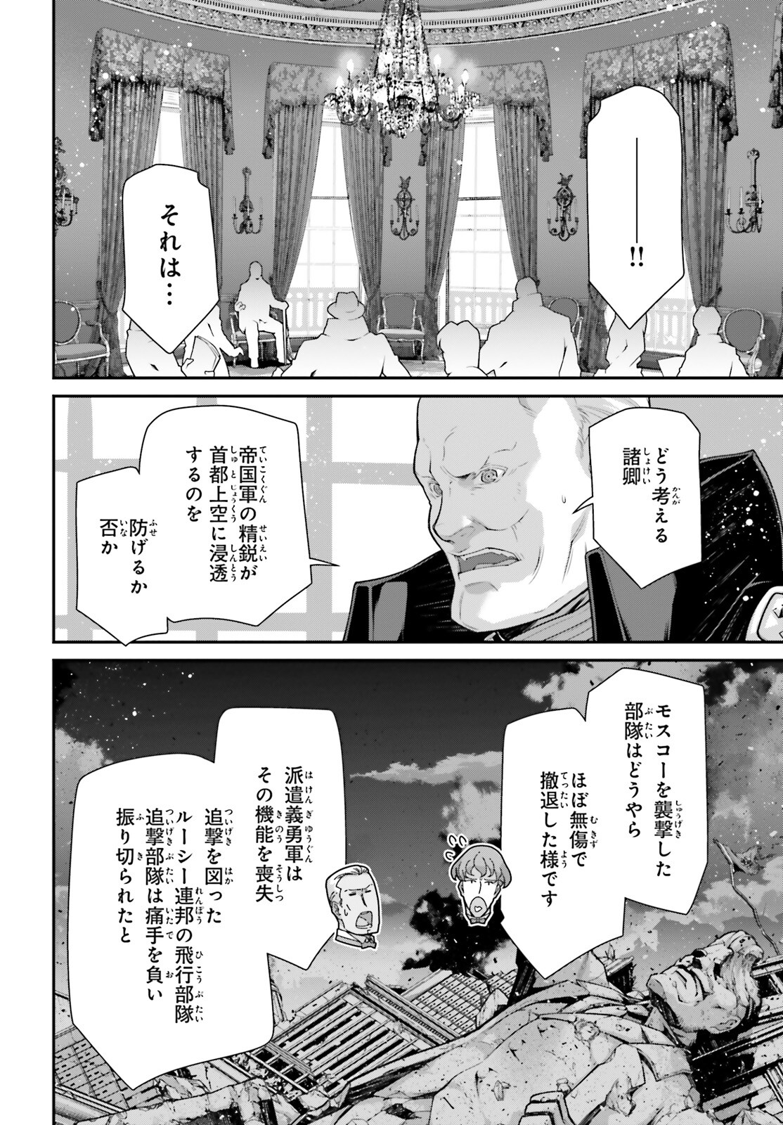 幼女戦記 第88話 - Page 8