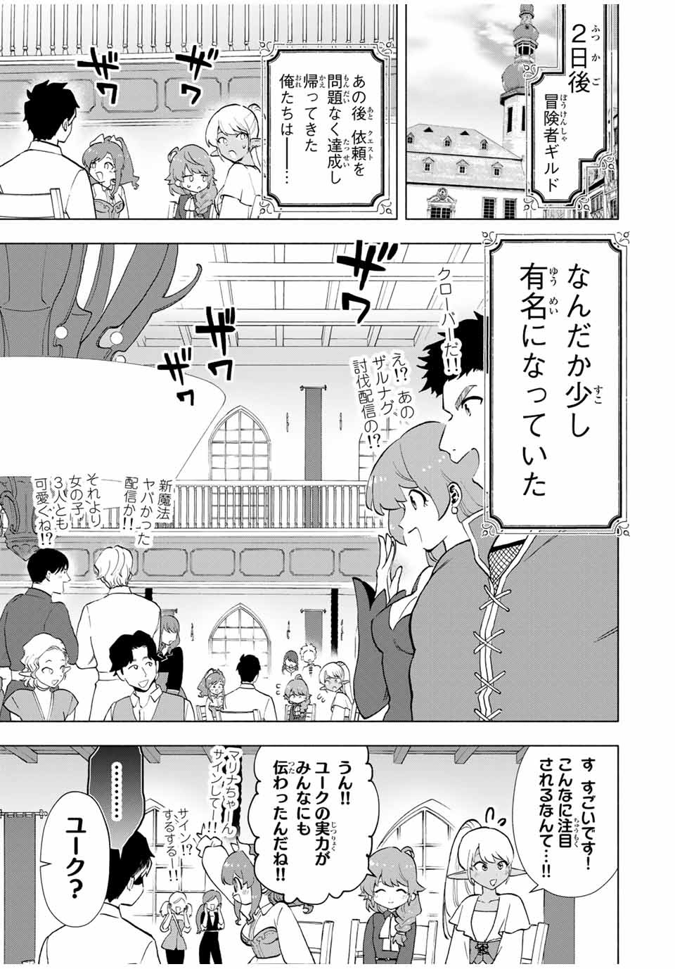 Aランクパーティを離脱した俺は、元教え子たちと迷宮深部を目指す 第14話 - Page 9