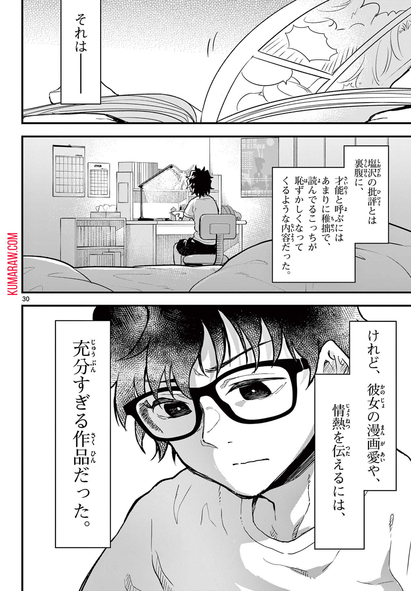 平成ヲタクリメンバーズ 第7話 - Page 30