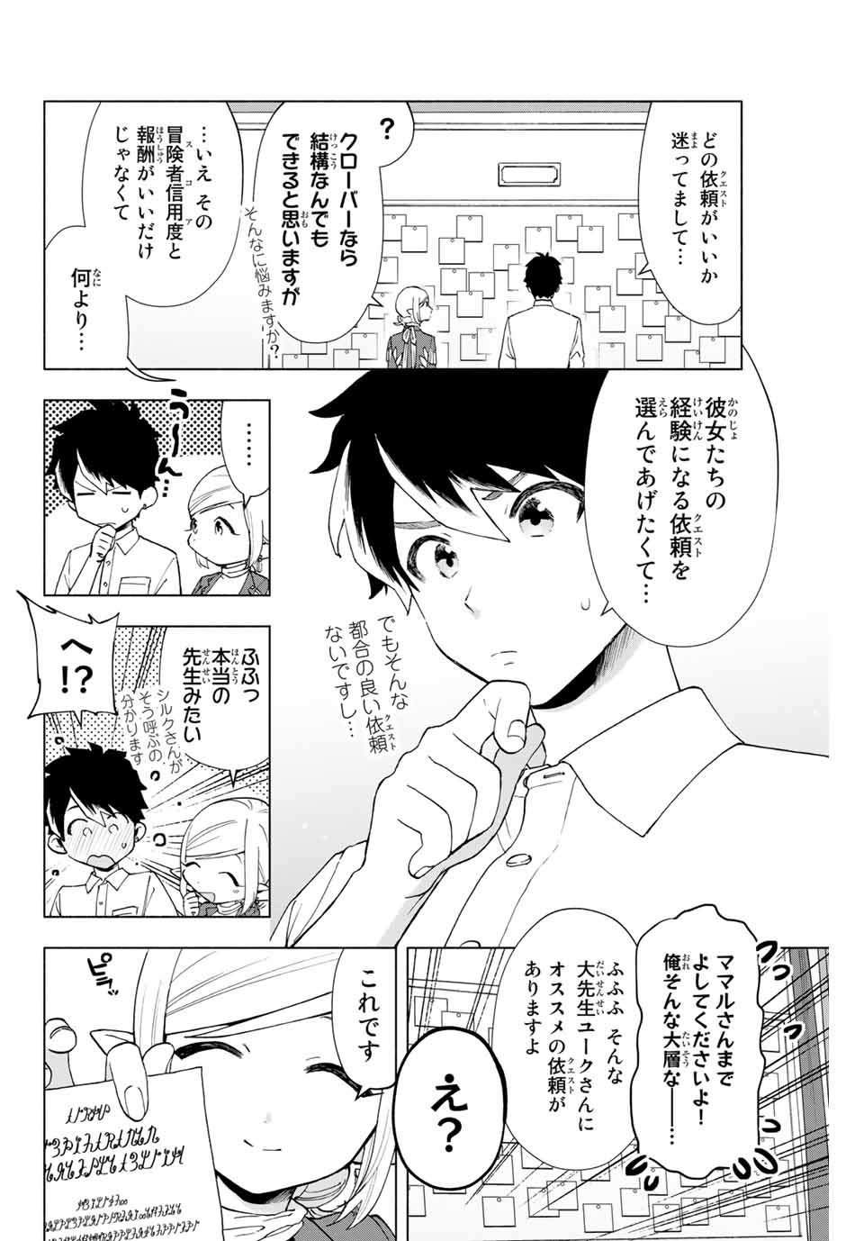 Aランクパーティを離脱した俺は、元教え子たちと迷宮深部を目指す 第9話 - Page 2