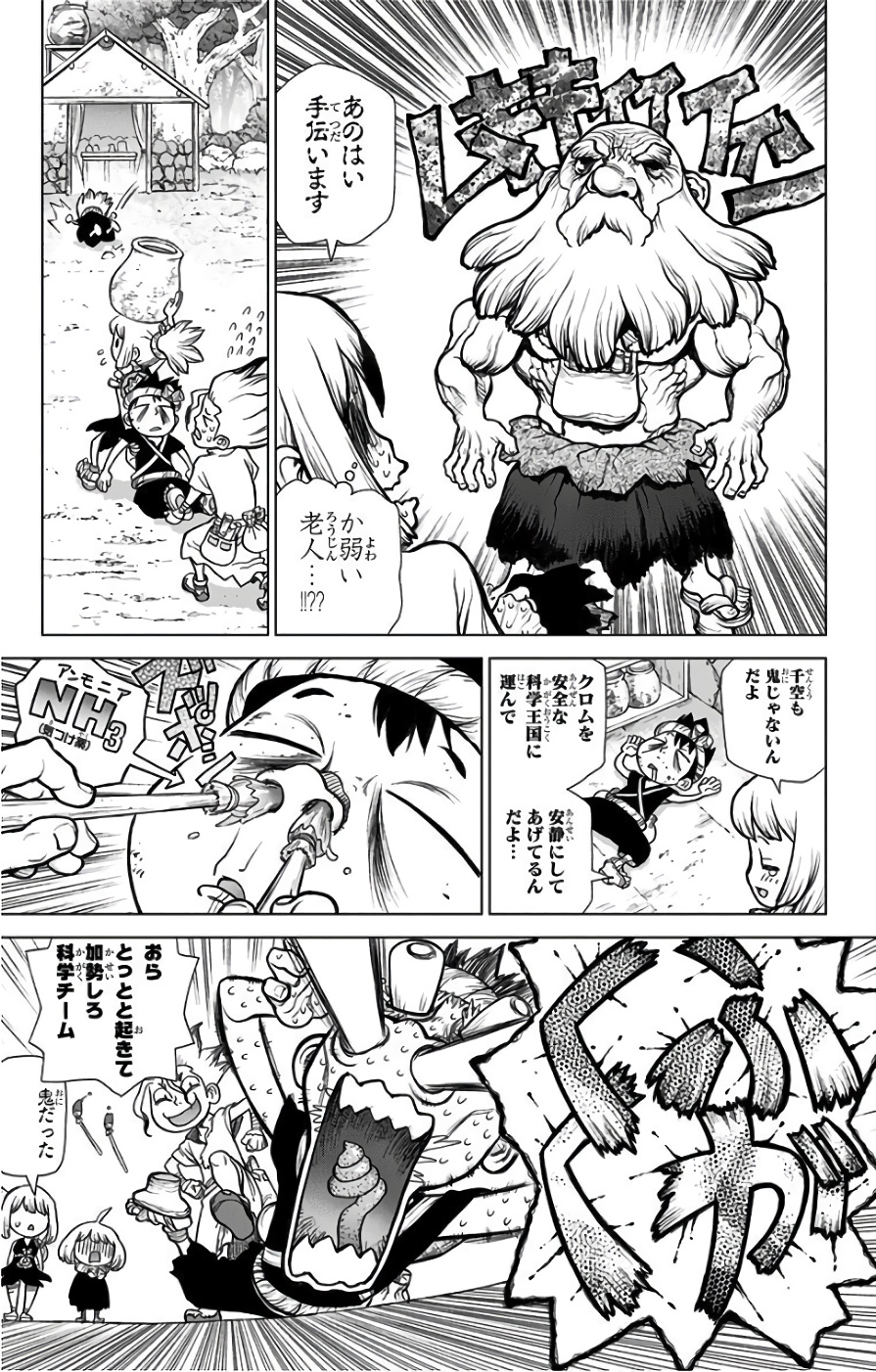 ドクターストーン 第40話 - Page 10