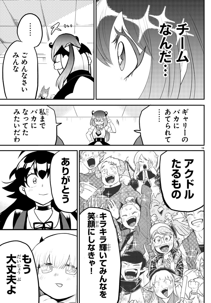 魔入りました！入間くん 第193話 - Page 19