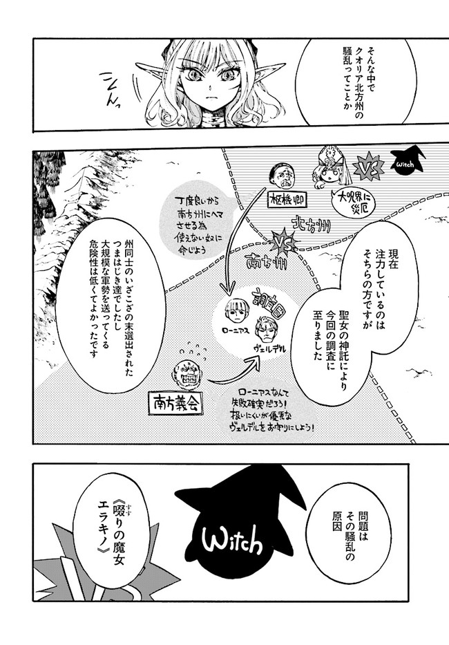 異世界黙示録マイノグーラ ～破滅の文明で始める世界征服～ 第8.2話 - Page 10