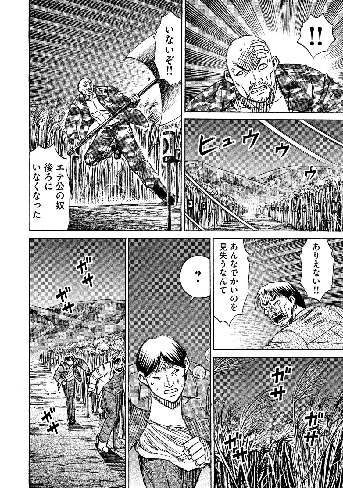 彼岸島 48日後… 第90話 - Page 5