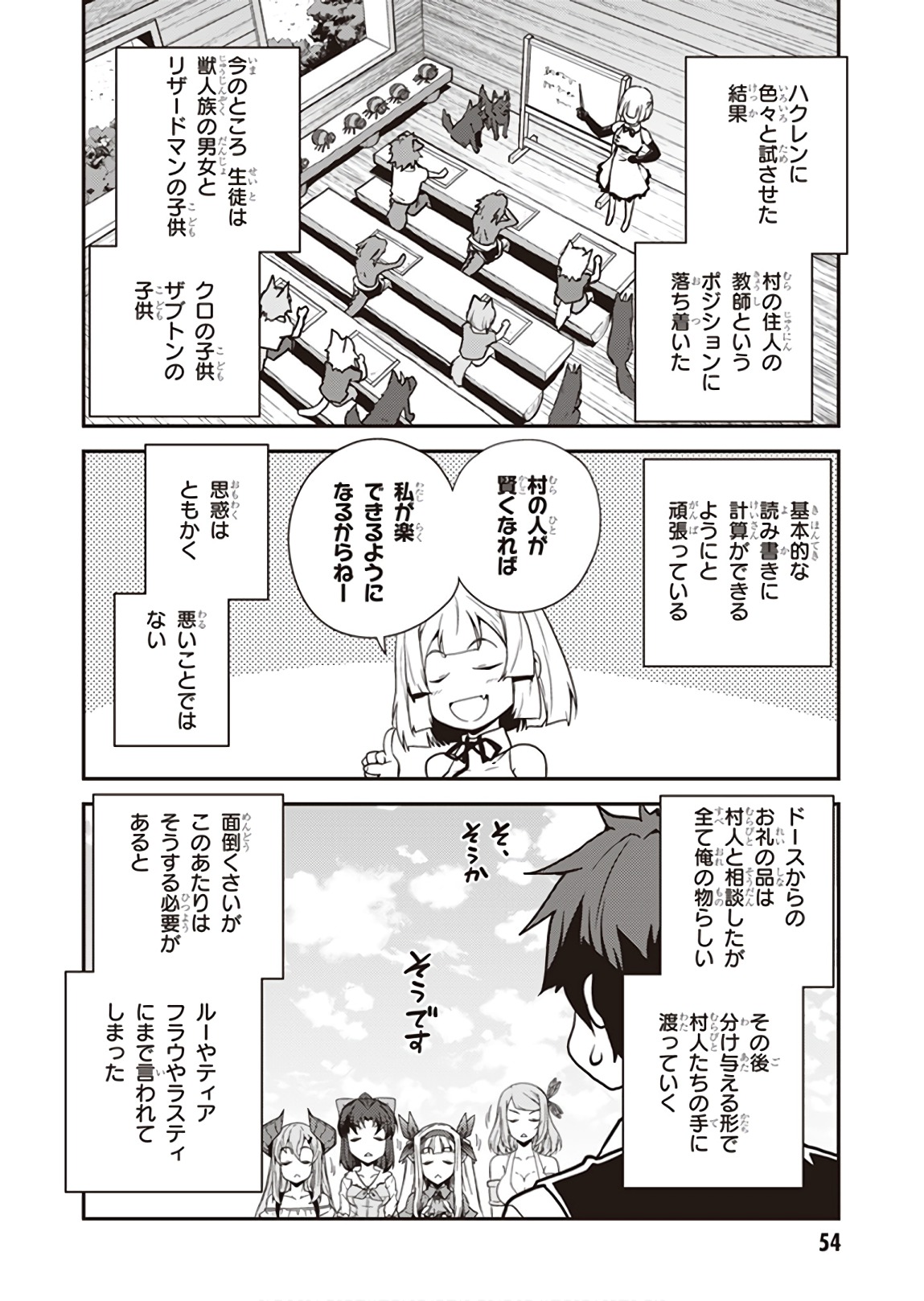 異世界のんびり農家 第46話 - Page 2