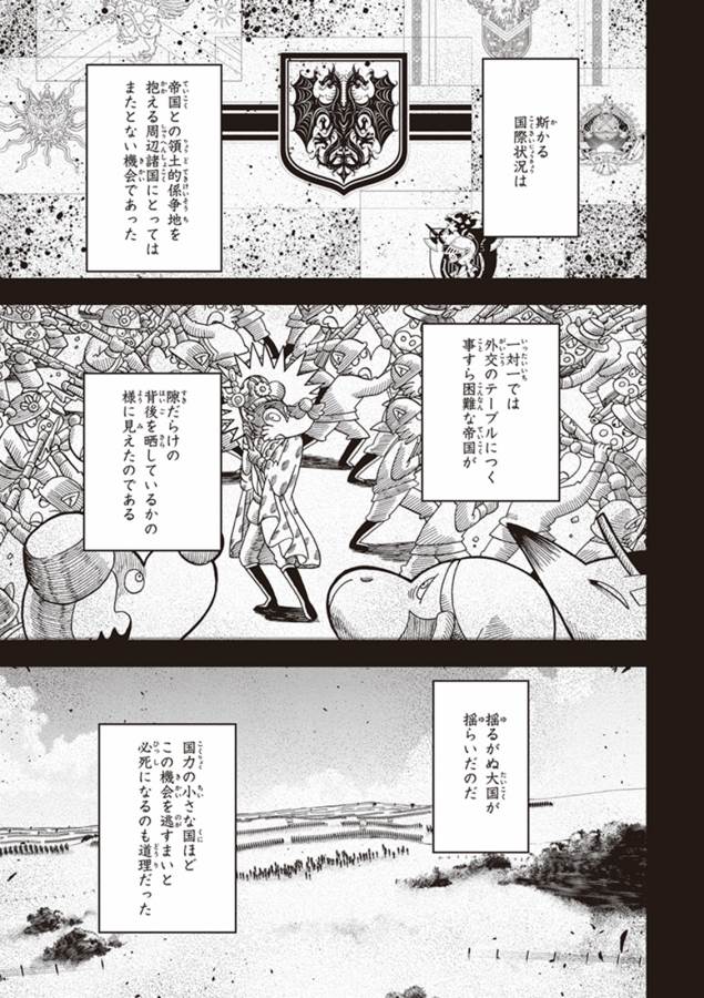 幼女戦記 第12話 - Page 3