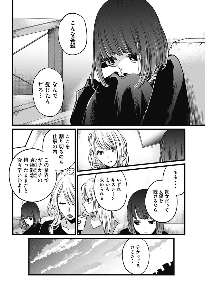 推しの子 第21話 - Page 7